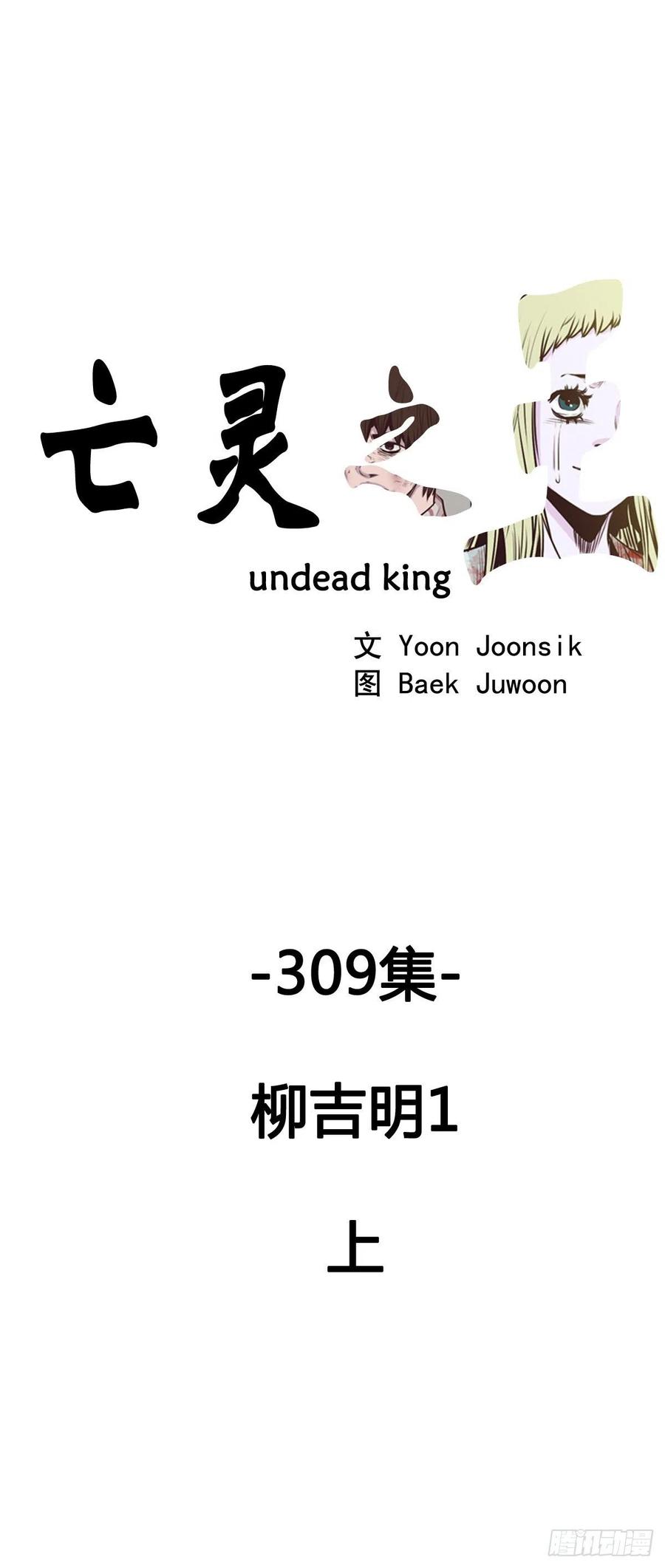 第560话柳吉明1上-亡灵之王-TOYOU（第1张）