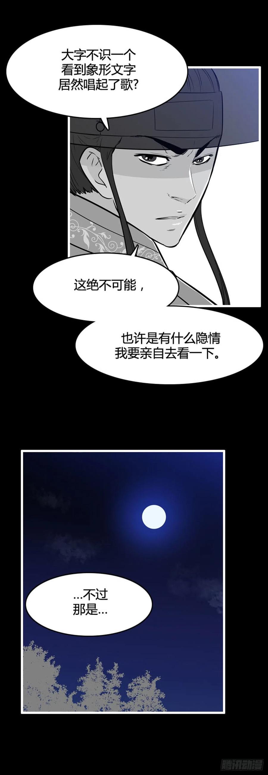 第560话柳吉明1上-亡灵之王-TOYOU（第14张）