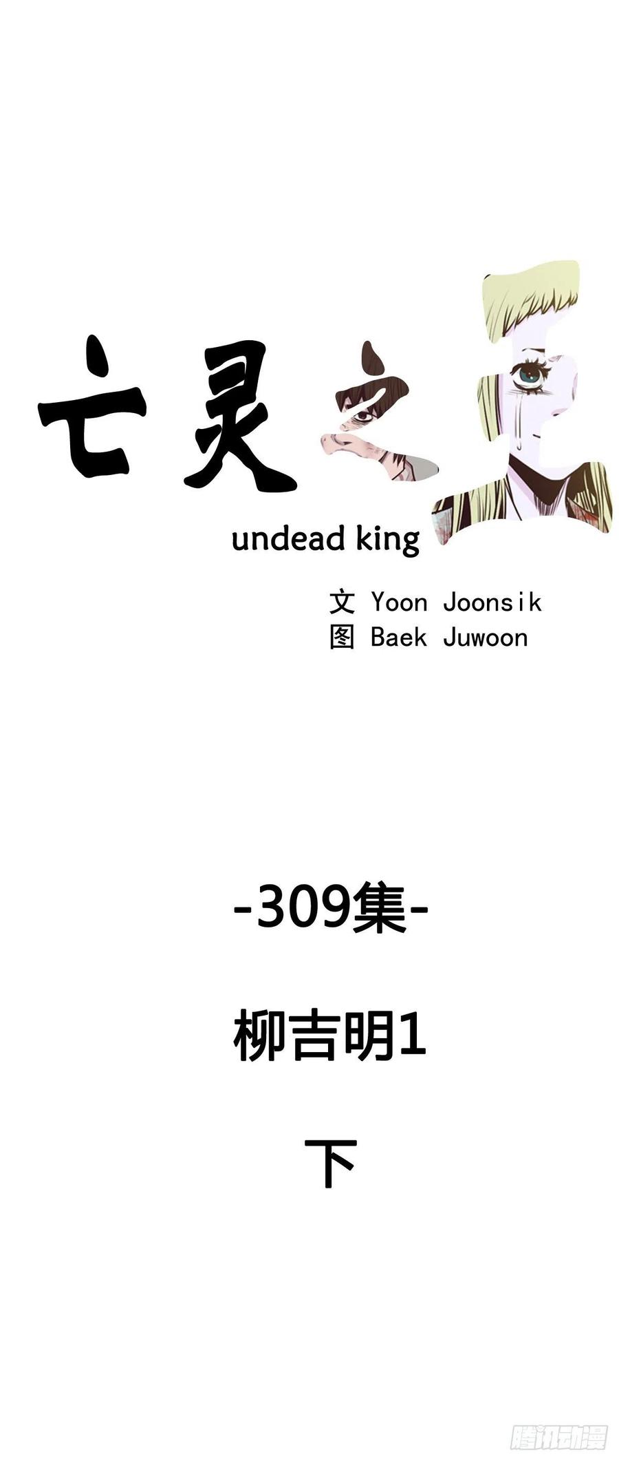 第561话柳吉明1下-亡灵之王-TOYOU（第1张）