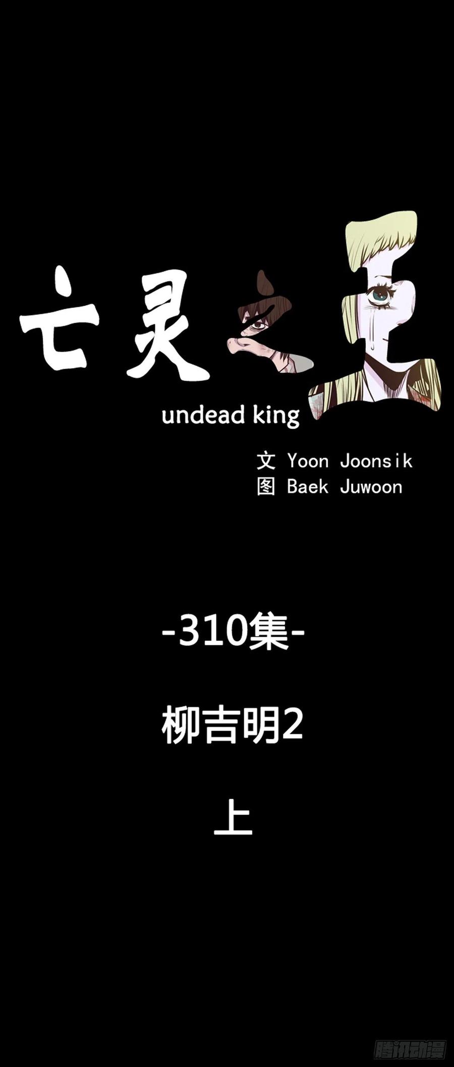 第562话柳吉明2上-亡灵之王-TOYOU（第1张）