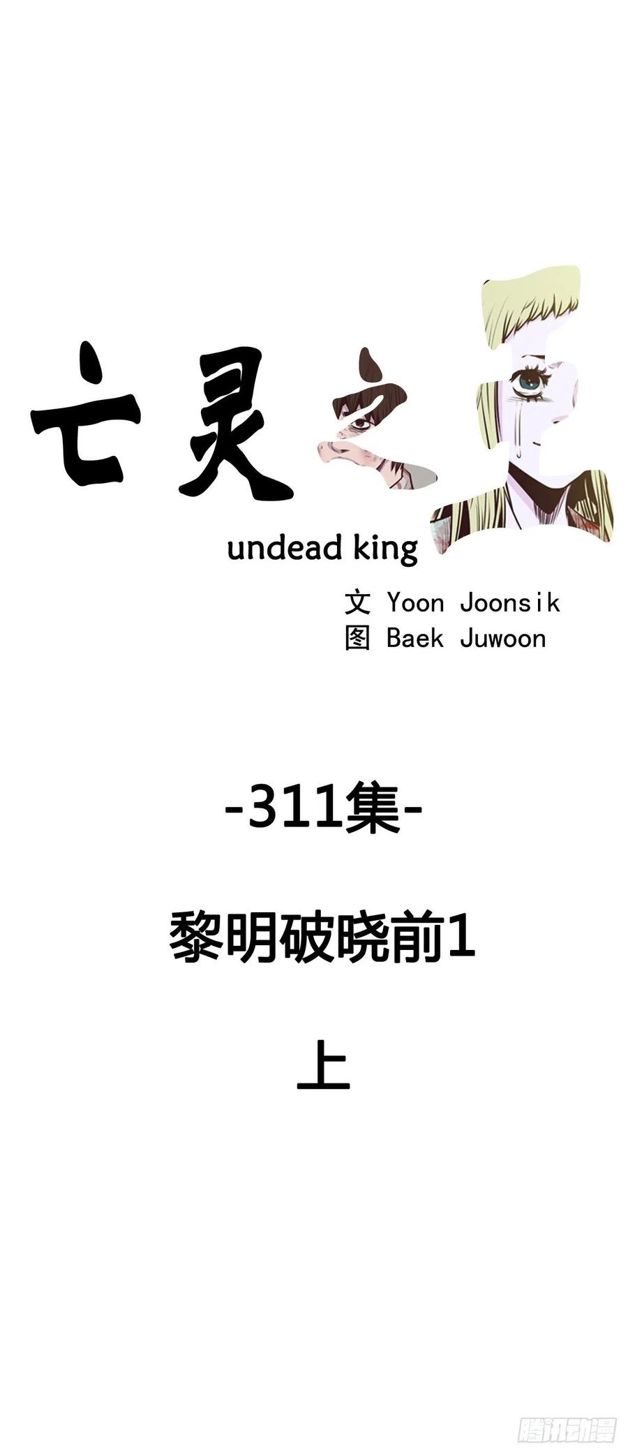 第564话黎明破晓前1上-亡灵之王-TOYOU（第1张）