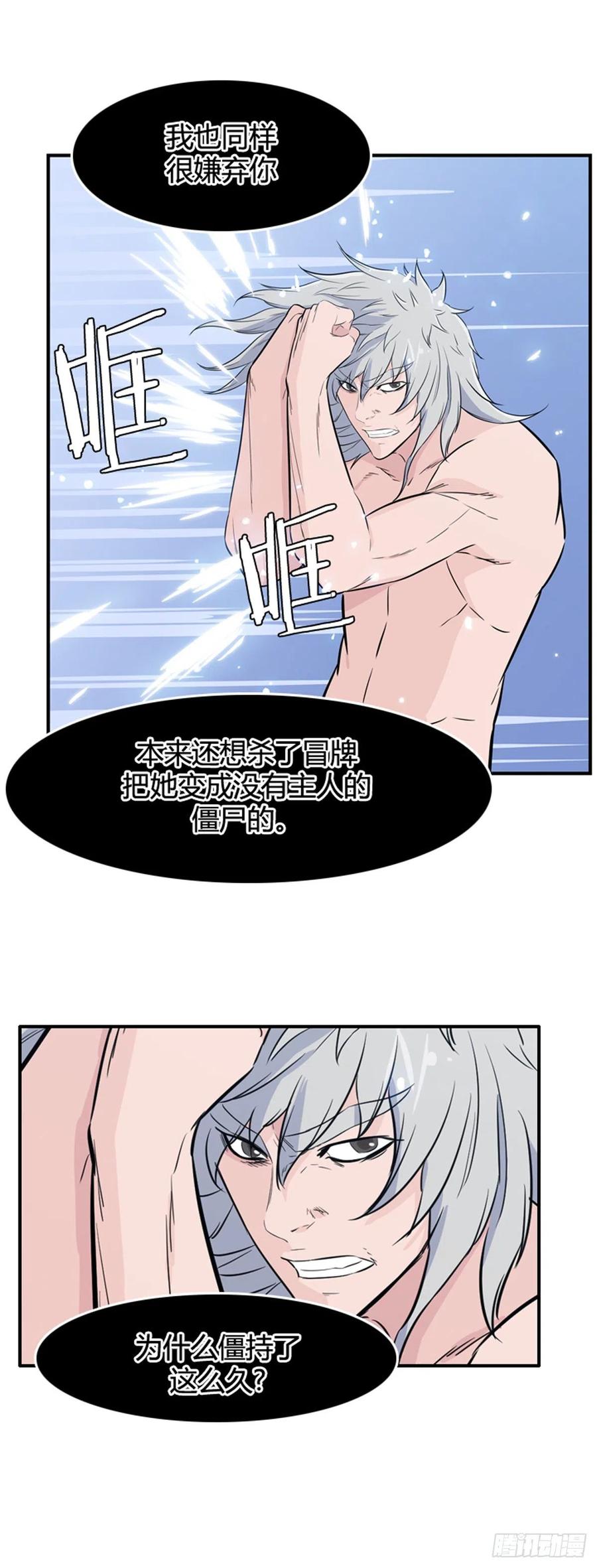 第565话黎明破晓前1下-亡灵之王-TOYOU（第20张）