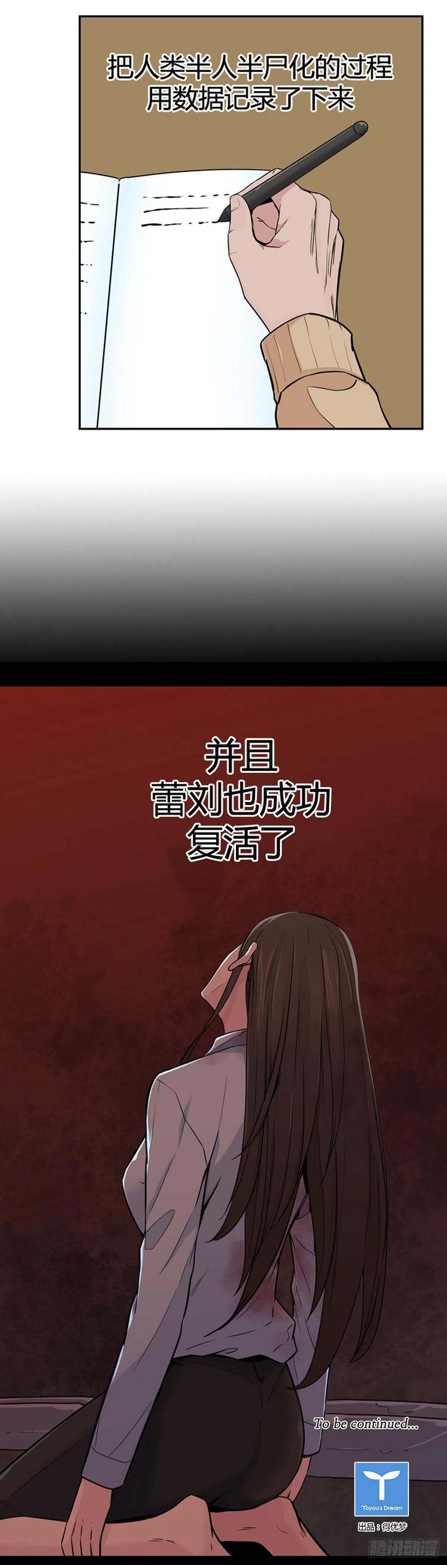 第568话黎明破晓前3上-亡灵之王-TOYOU（第26张）