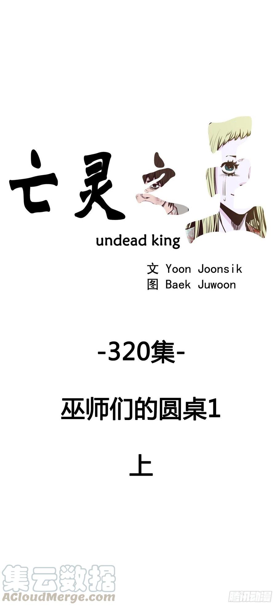 第582话巫师们的圆桌1上-亡灵之王-TOYOU（第1张）