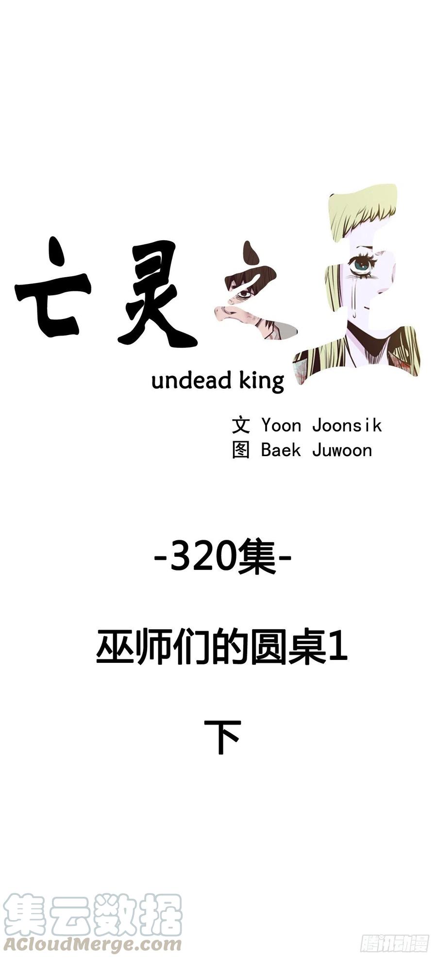 第583话巫师们的圆桌1下-亡灵之王-TOYOU（第1张）
