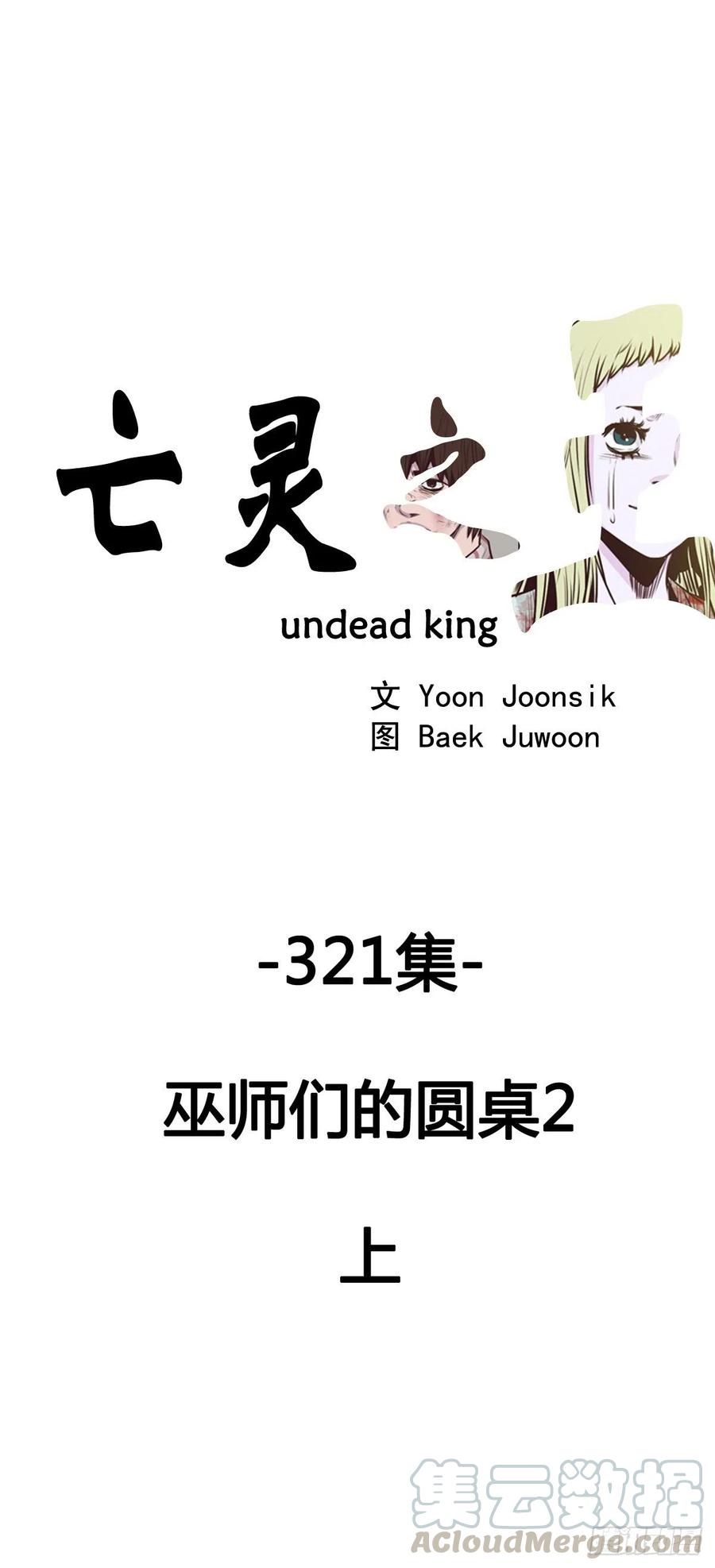 第584话巫师们的圆桌2上-亡灵之王-TOYOU（第1张）