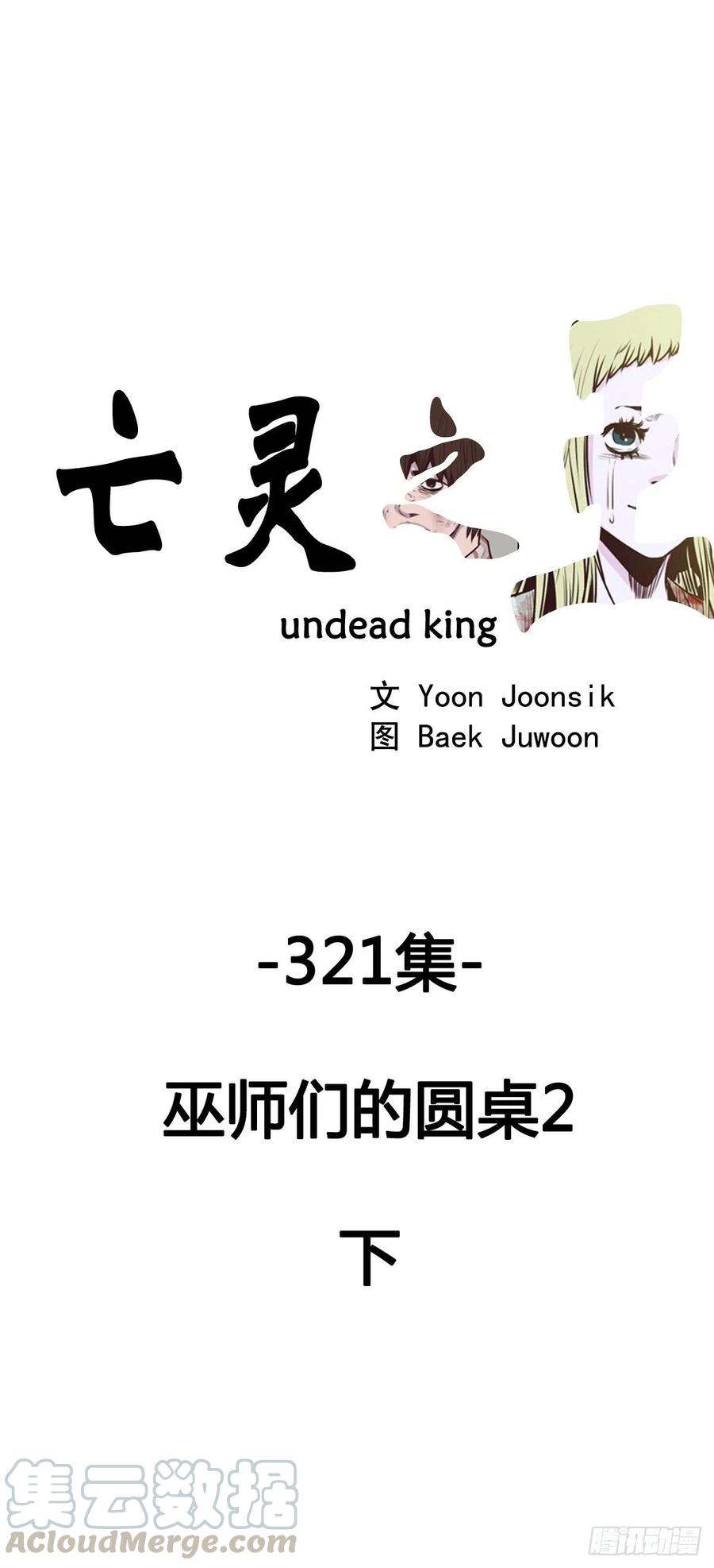 第585话巫师们的圆桌2下-亡灵之王-TOYOU（第1张）