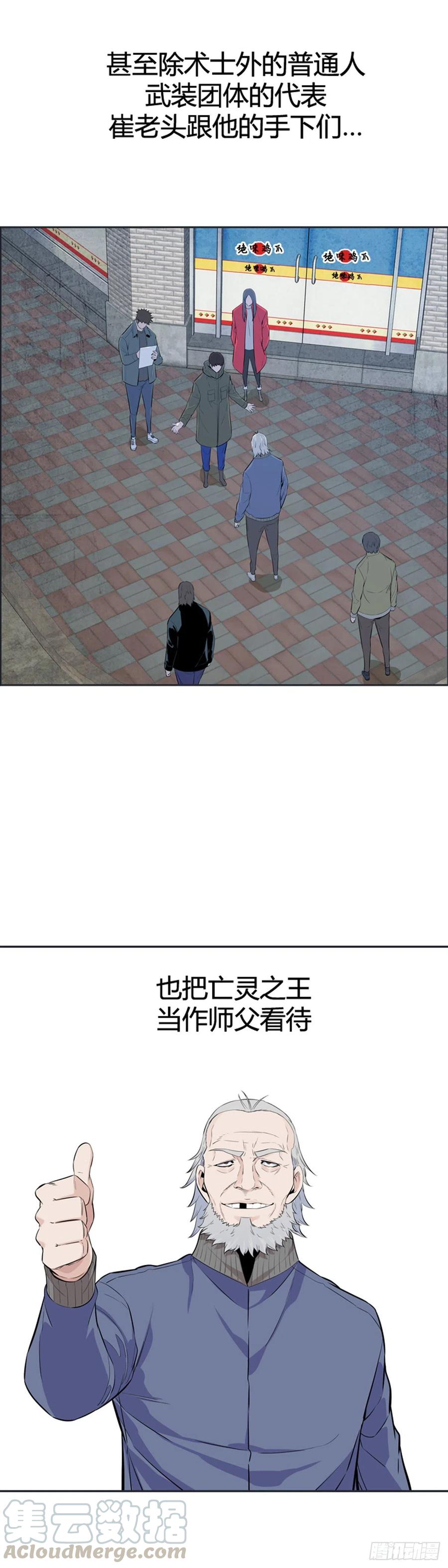第585话巫师们的圆桌2下-亡灵之王-TOYOU（第4张）