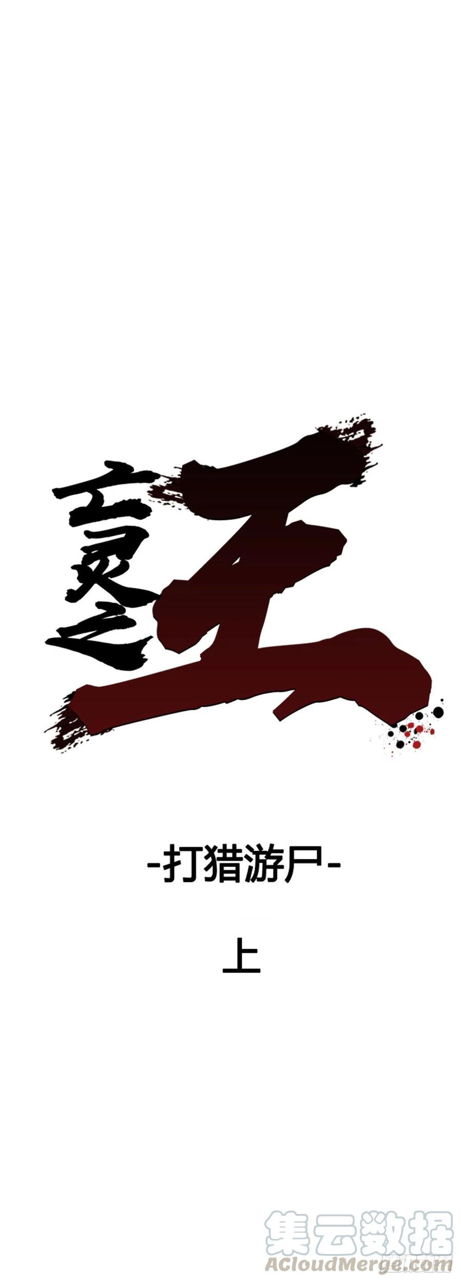 第586话打猎游尸上-亡灵之王-TOYOU（第21张）