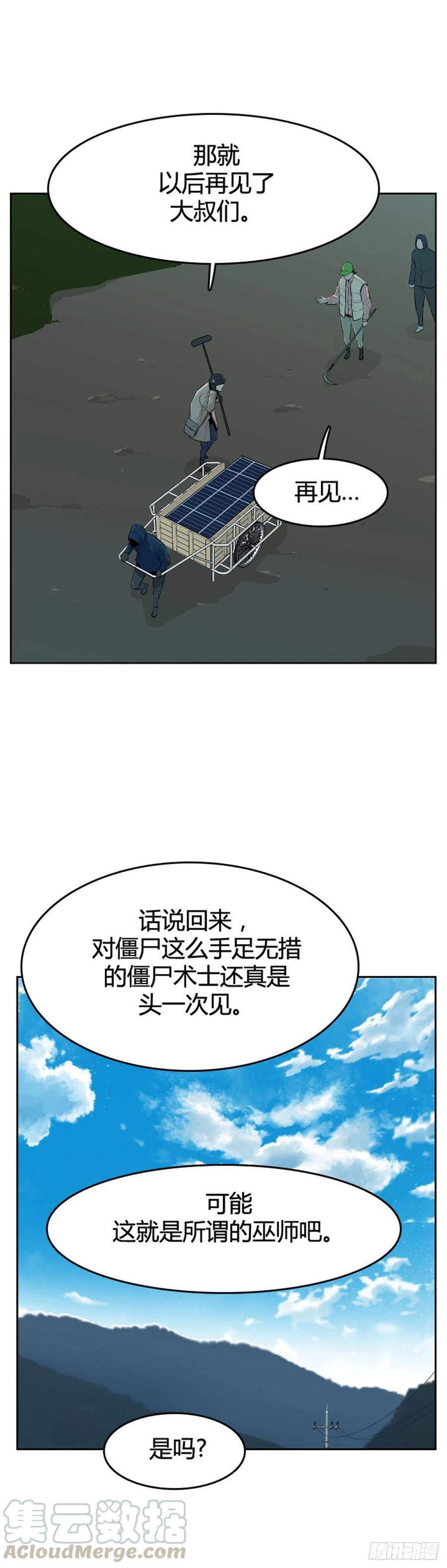 第586话打猎游尸上-亡灵之王-TOYOU（第15张）