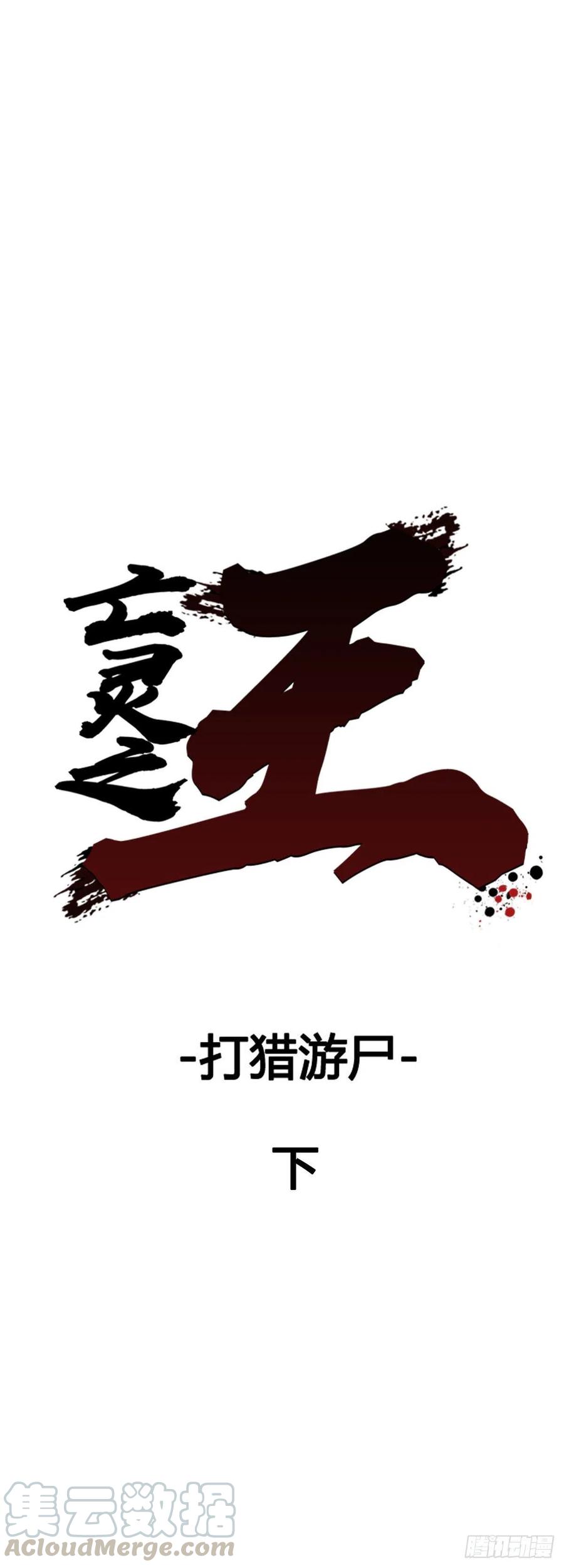 第587话打猎游尸下-亡灵之王-TOYOU（第1张）