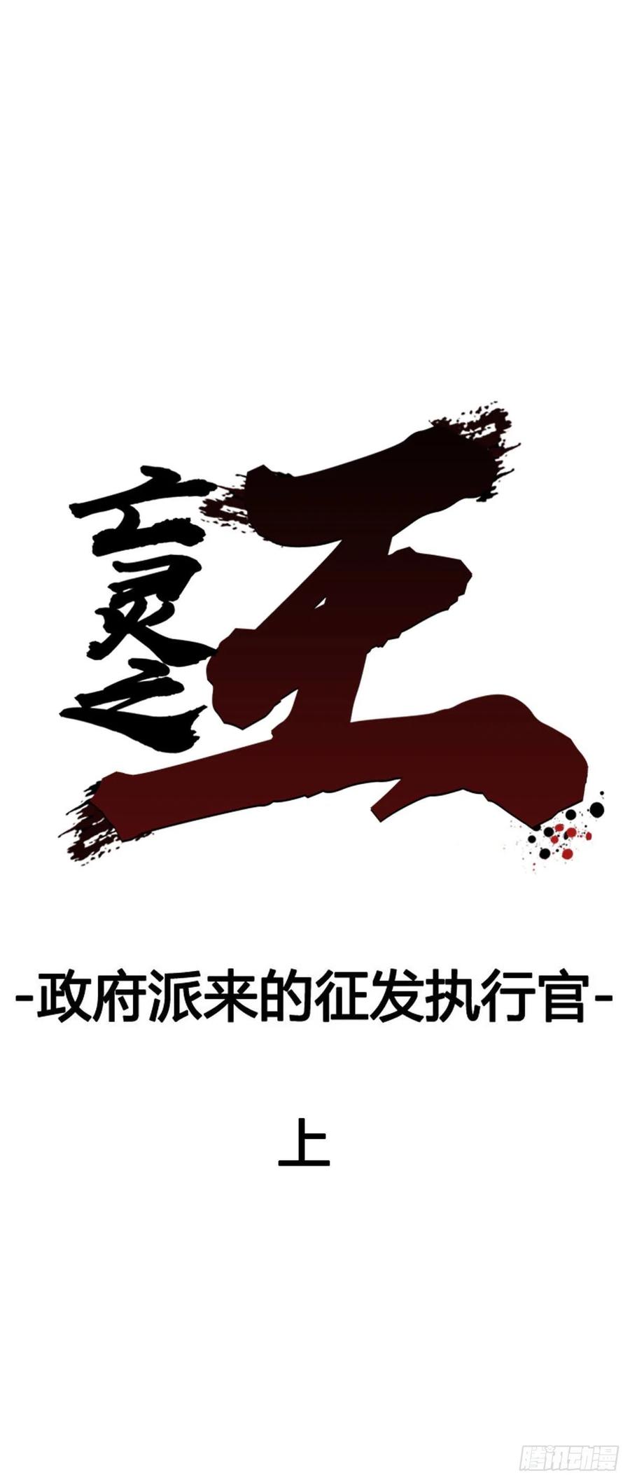第588话政府派的征发执行官上-亡灵之王-TOYOU（第8张）