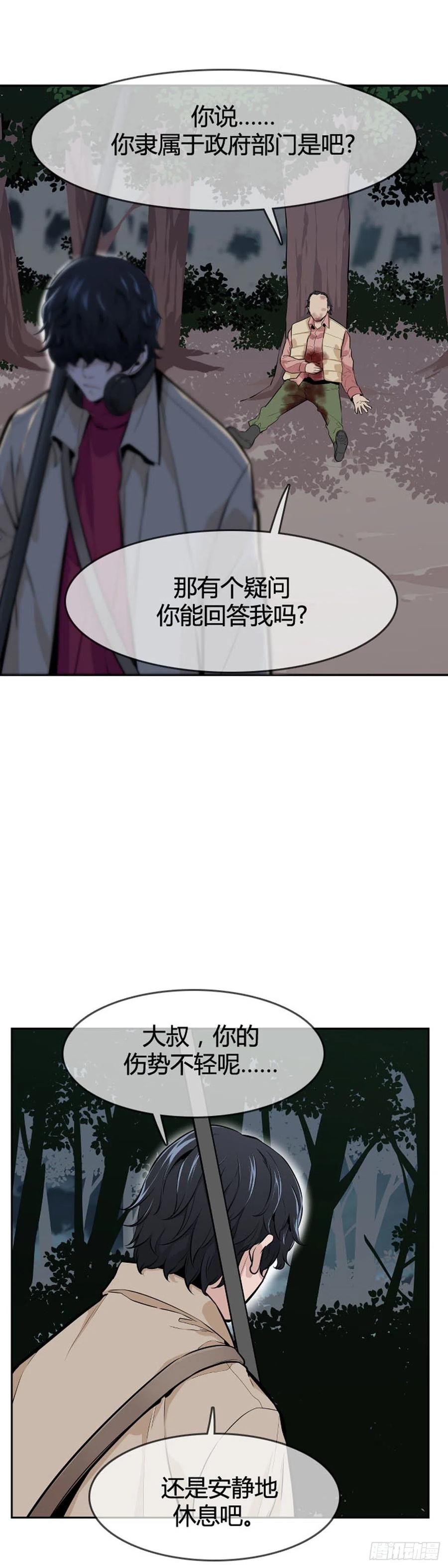 第588话政府派的征发执行官上-亡灵之王-TOYOU（第16张）