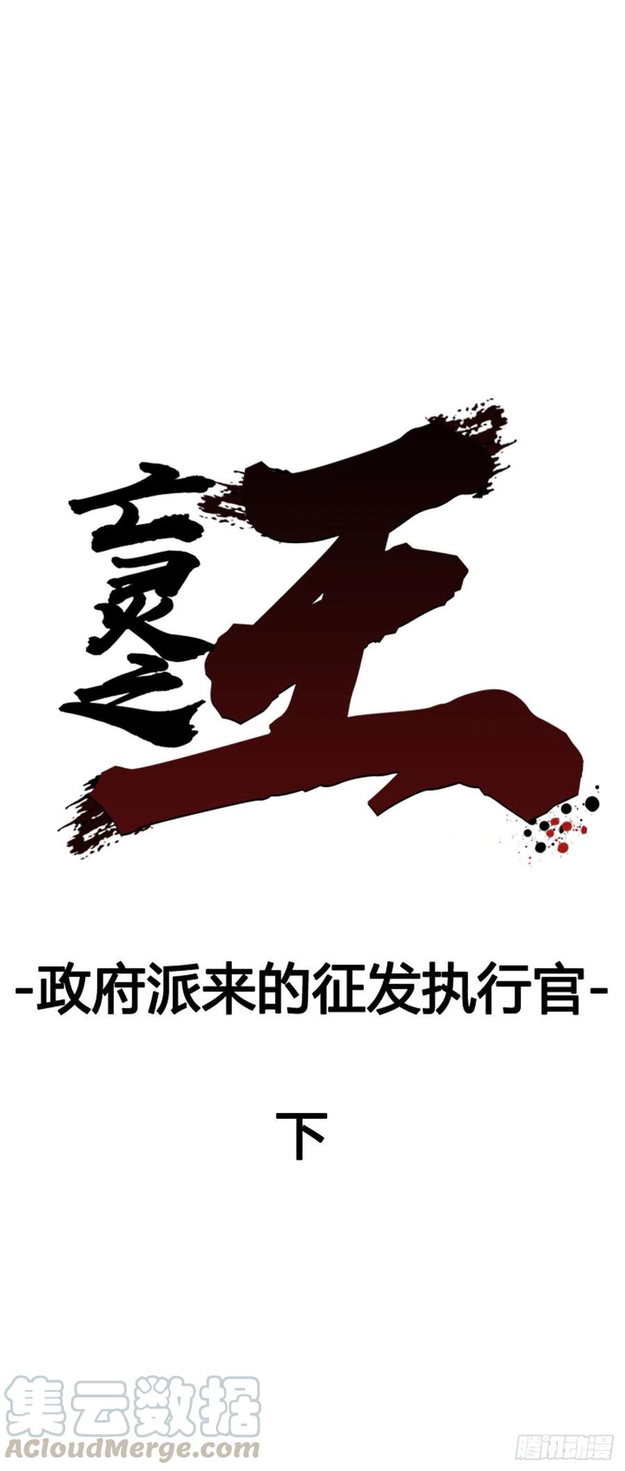 第589话政府派的征发执行官下-亡灵之王-TOYOU（第1张）