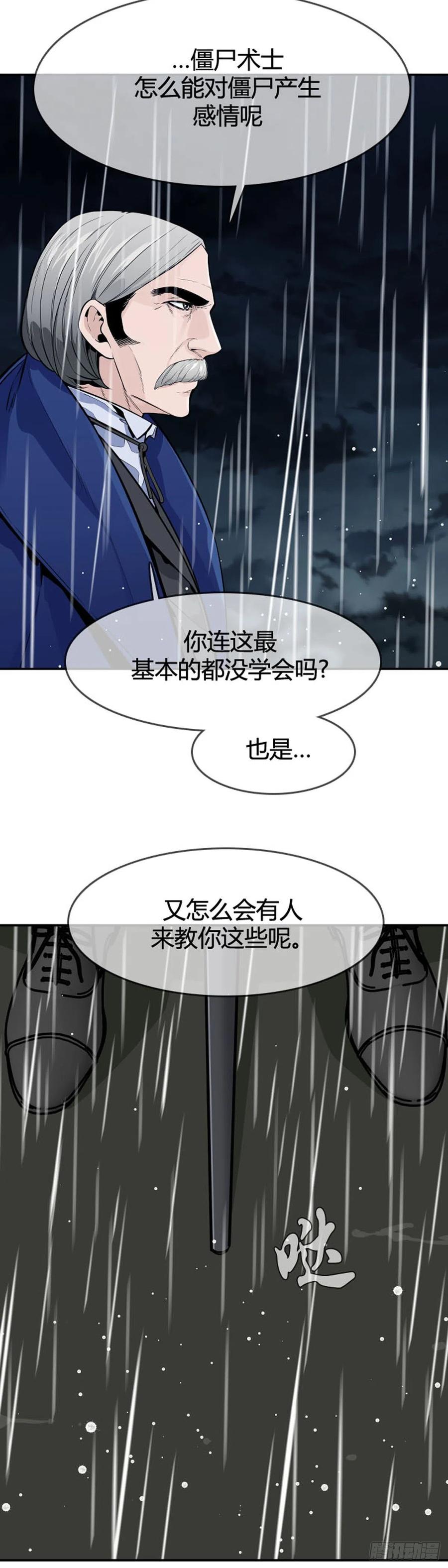 第589话政府派的征发执行官下-亡灵之王-TOYOU（第16张）
