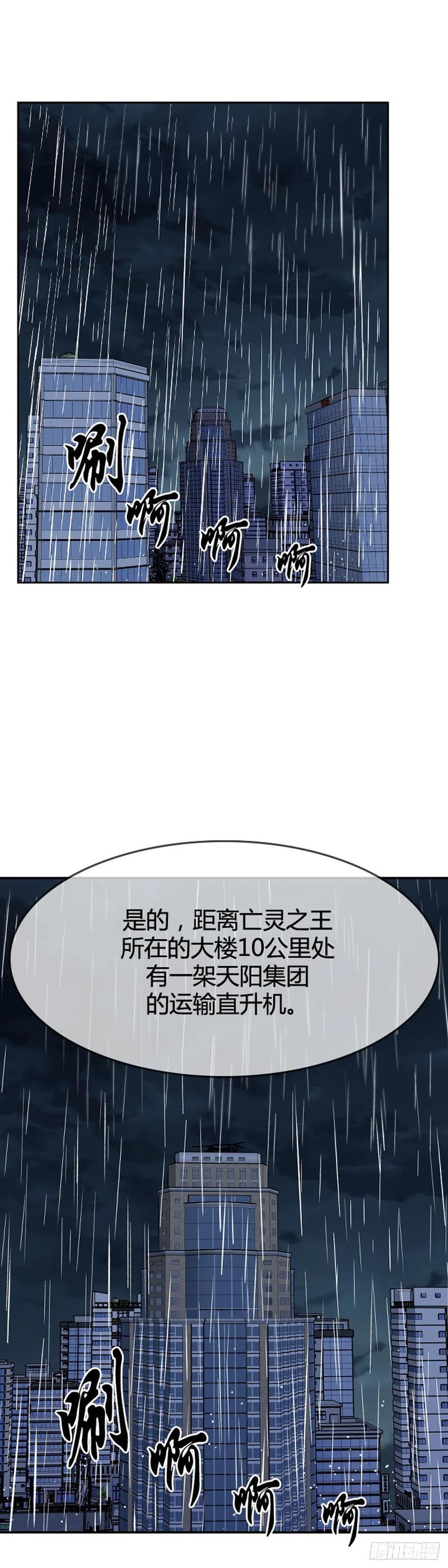 第592话恐怖行动1上-亡灵之王-TOYOU（第2张）
