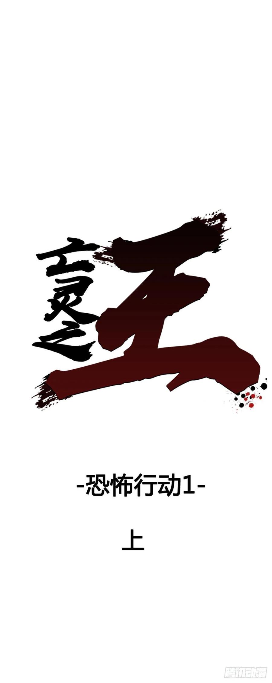 第592话恐怖行动1上-亡灵之王-TOYOU（第6张）