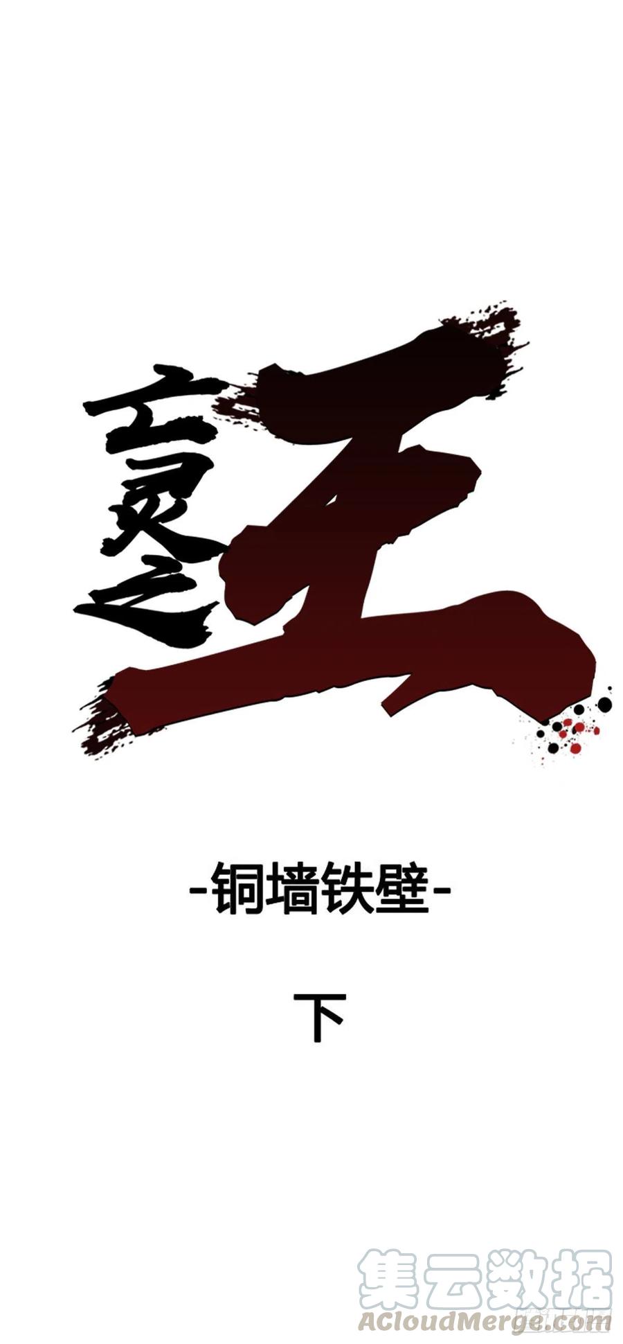 第595话铜墙铁壁下-亡灵之王-TOYOU（第1张）