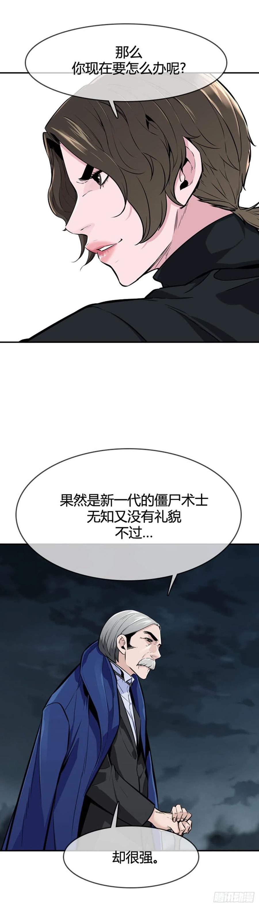 第596话不眠的守卫者上-亡灵之王-TOYOU（第6张）