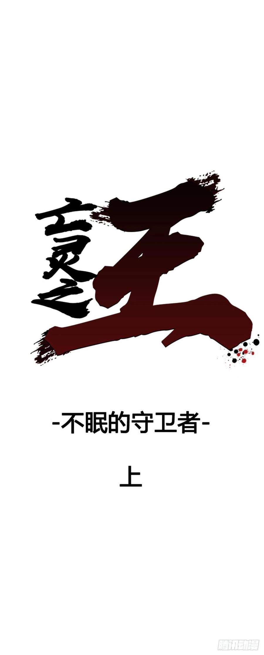 第596话不眠的守卫者上-亡灵之王-TOYOU（第8张）