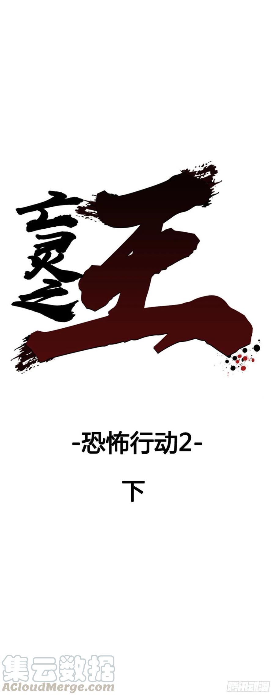 第601话恐怖行动2下-亡灵之王-TOYOU（第1张）