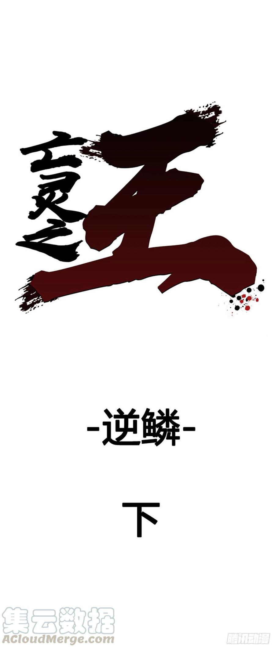 第607话逆鳞下-亡灵之王-TOYOU（第1张）