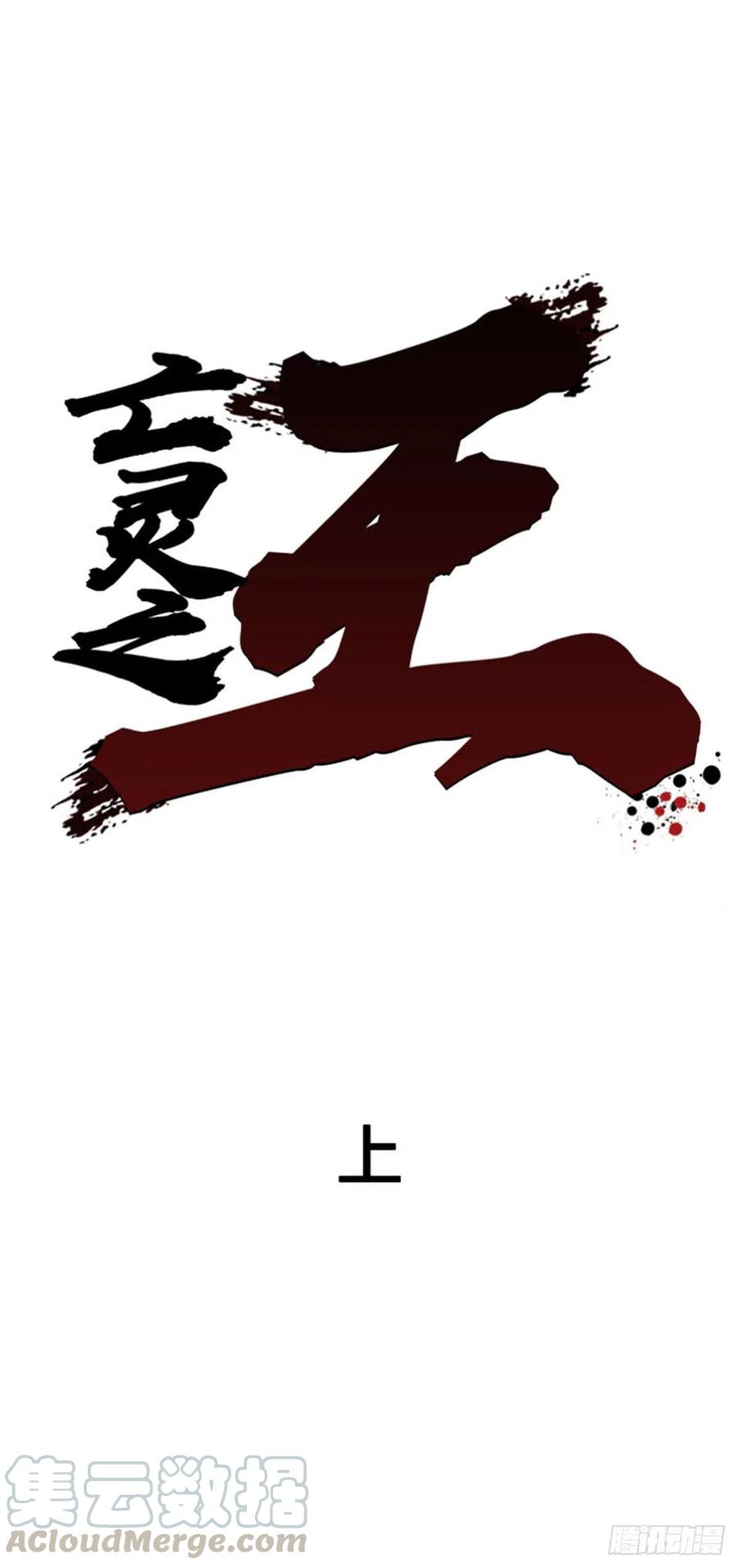 第614话再会上-亡灵之王-TOYOU（第1张）