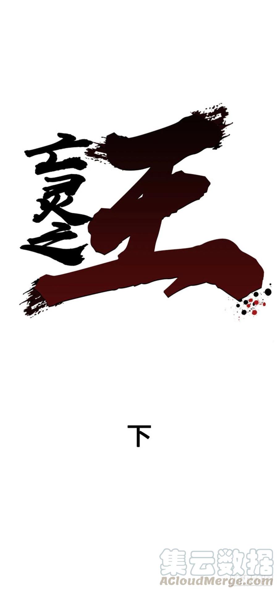 第615话再会下-亡灵之王-TOYOU（第1张）