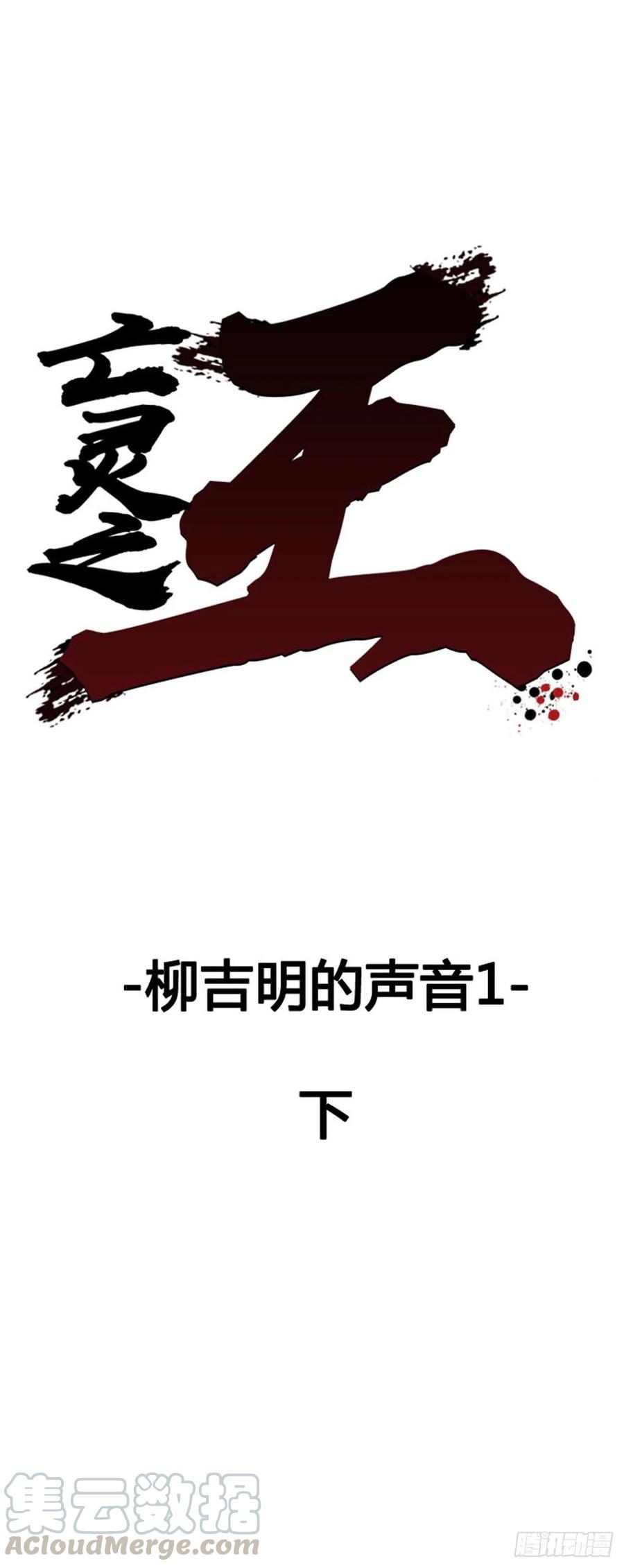 第627话柳吉明的声音1下-亡灵之王-TOYOU（第1张）
