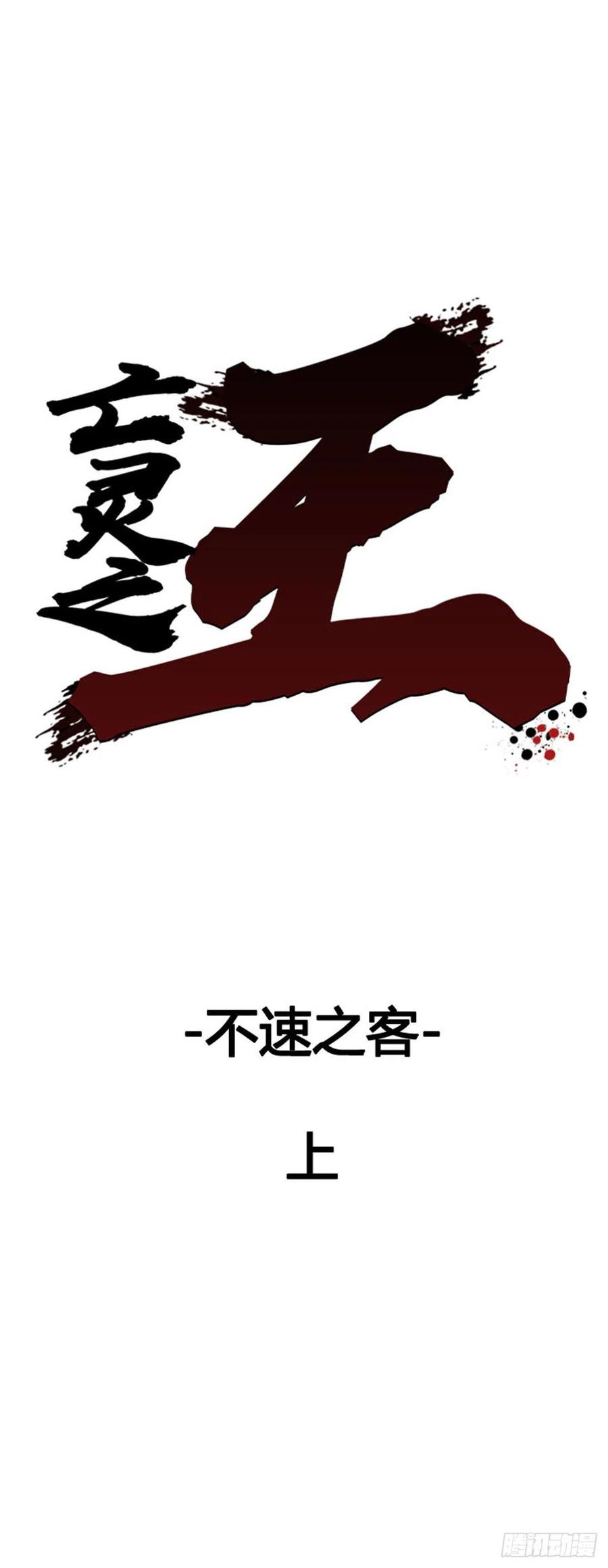 第630话不速之客上-亡灵之王-TOYOU（第6张）