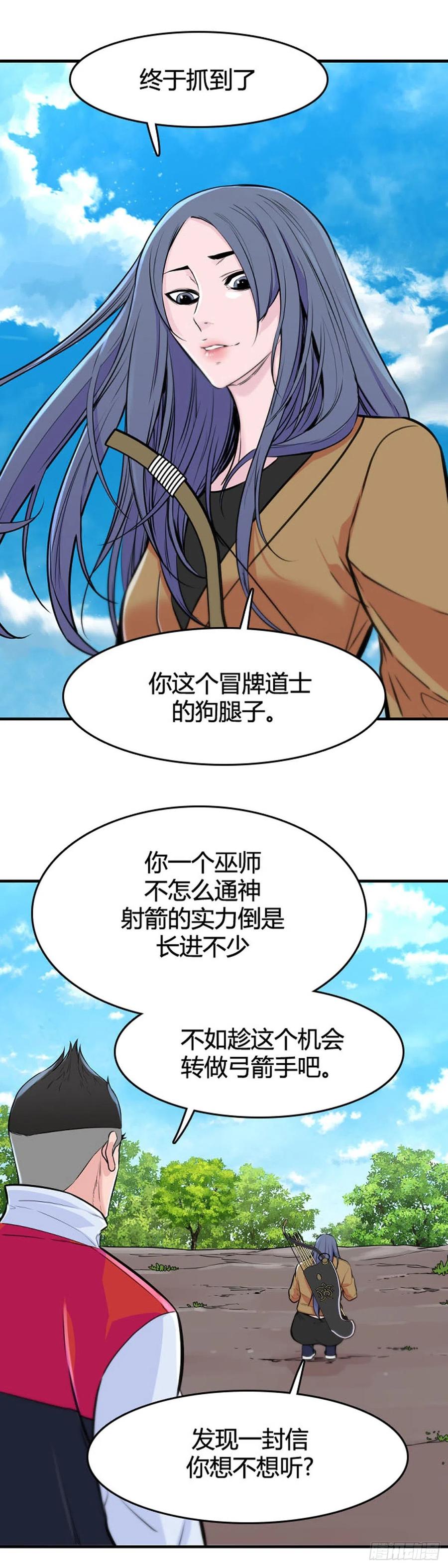 第631话不速之客下-亡灵之王-TOYOU（第8张）