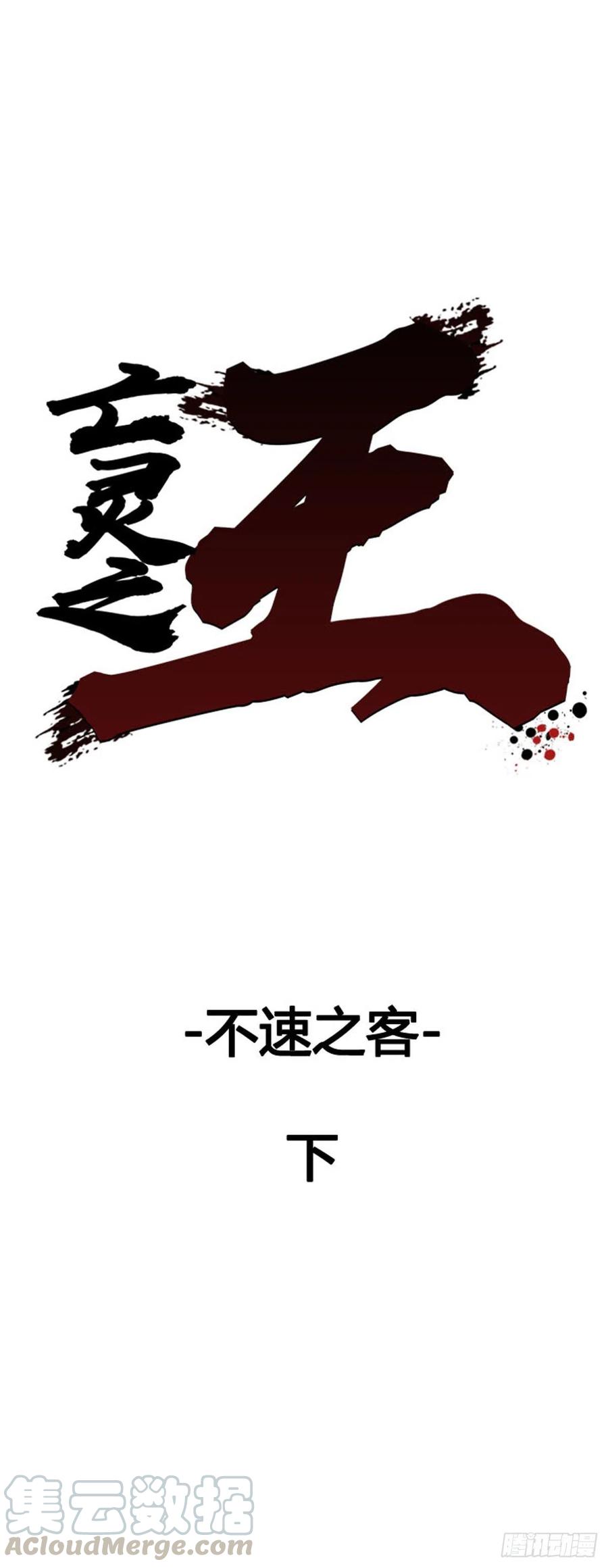 第631话不速之客下-亡灵之王-TOYOU（第1张）
