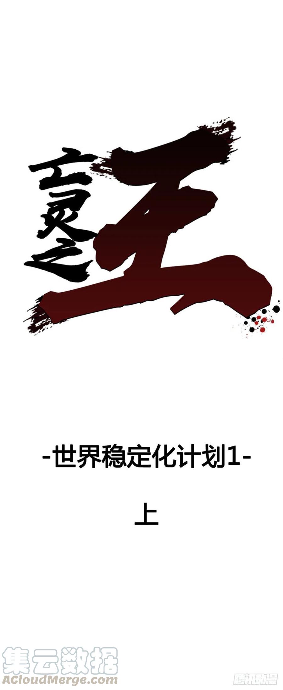 第632话世界稳定化计划1上-亡灵之王-TOYOU（第3张）