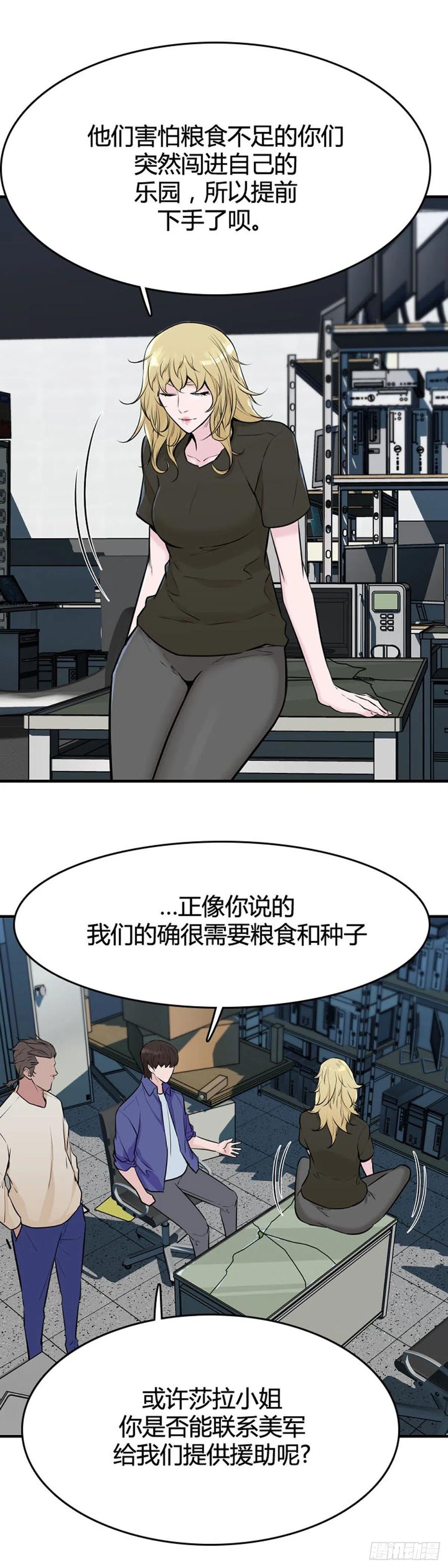 第632话世界稳定化计划1上-亡灵之王-TOYOU（第12张）