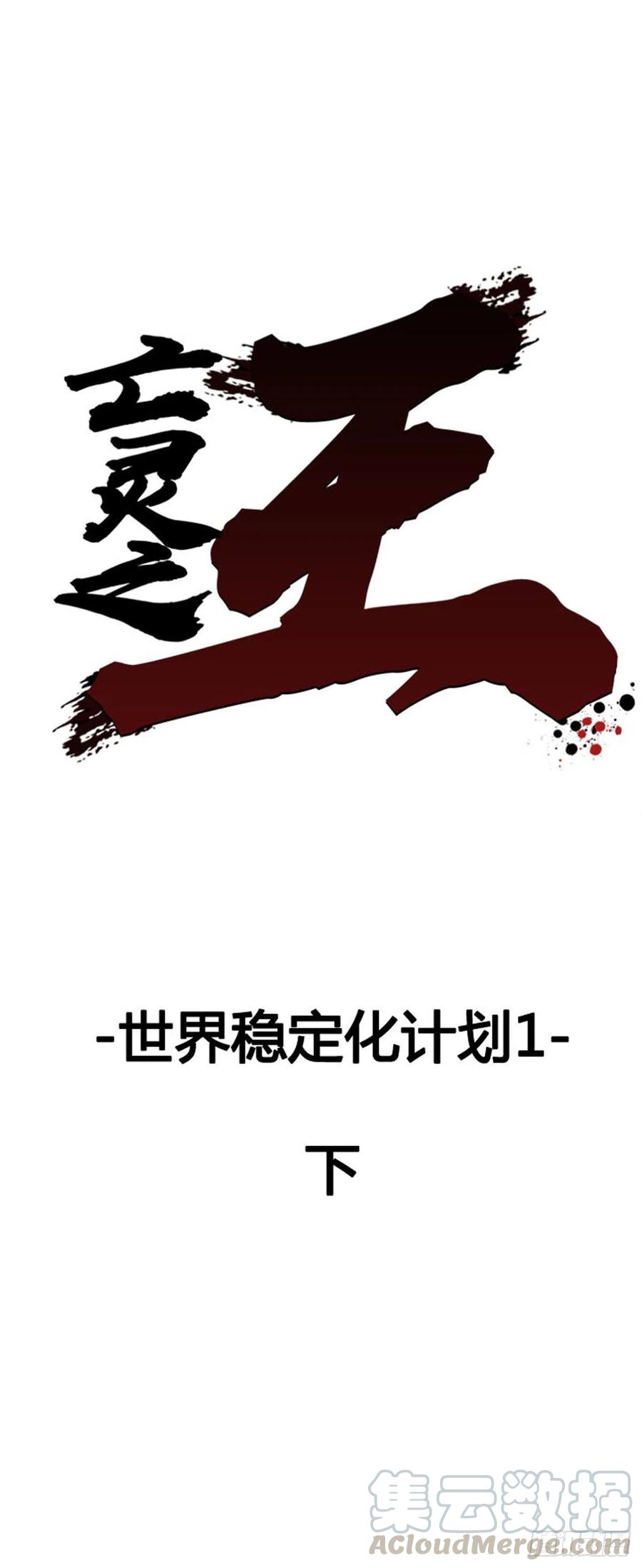 第633话世界稳定化计划1下-亡灵之王-TOYOU（第1张）