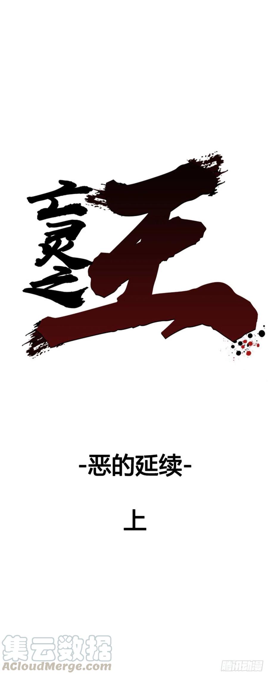 第634话恶的延续上-亡灵之王-TOYOU（第4张）