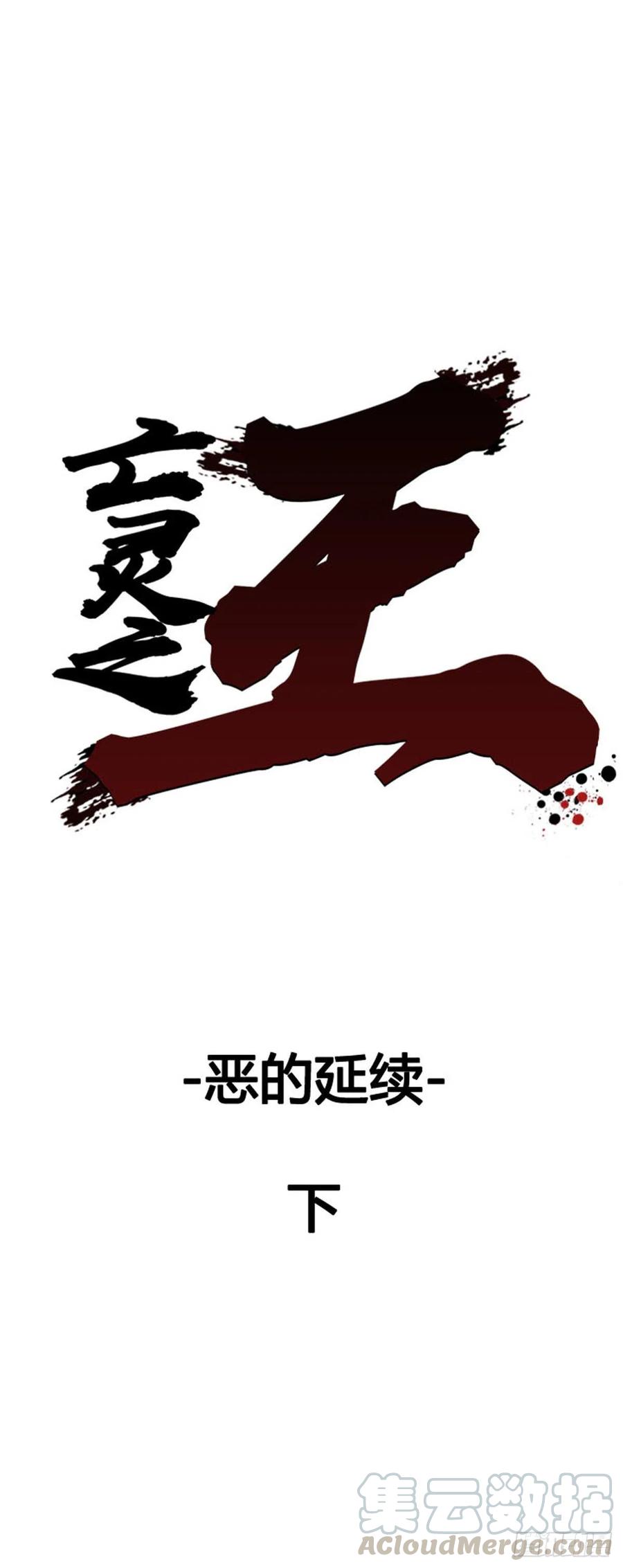 第635话恶的延续下-亡灵之王-TOYOU（第1张）