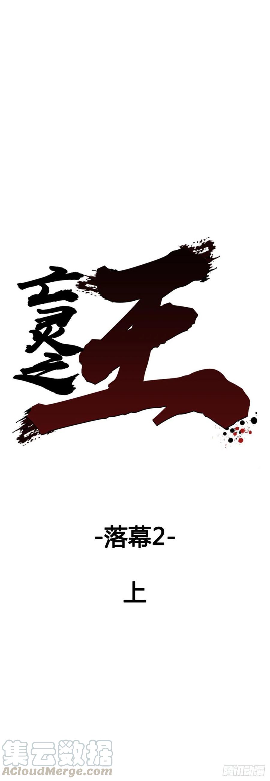 636话落幕2上-亡灵之王-TOYOU（第5张）