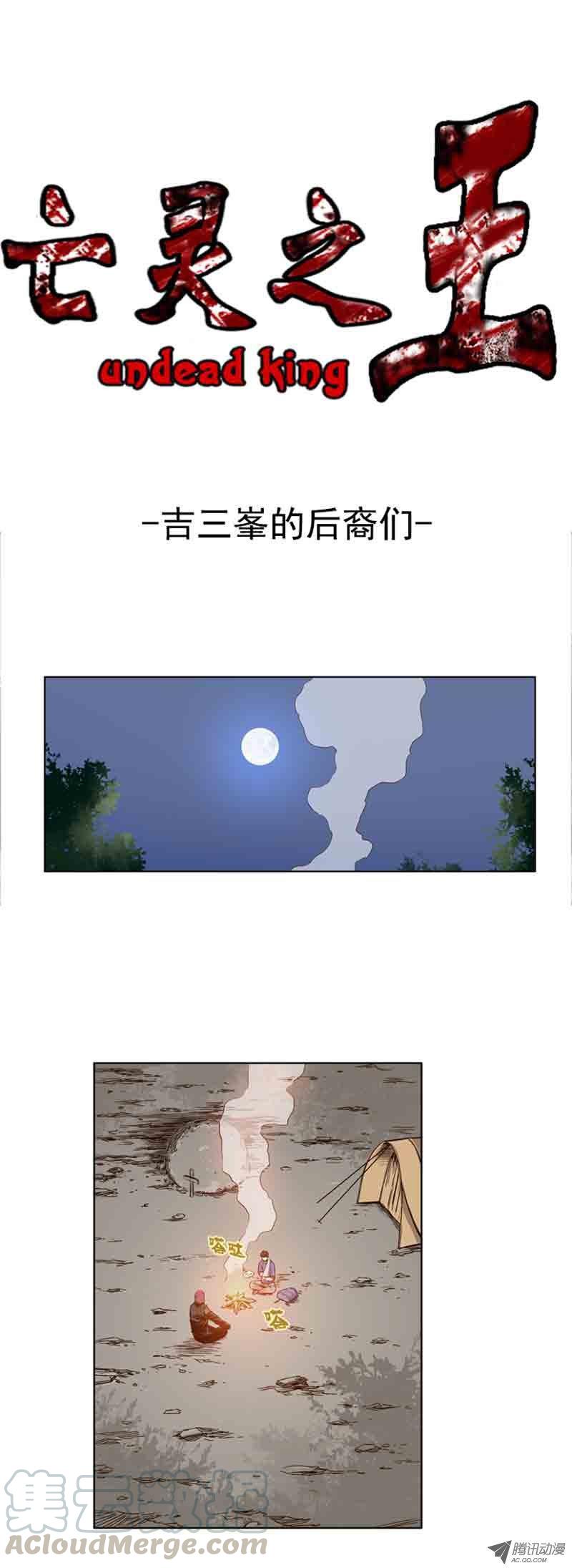 第63集吉三峰的后裔们-亡灵之王-TOYOU（第1张）