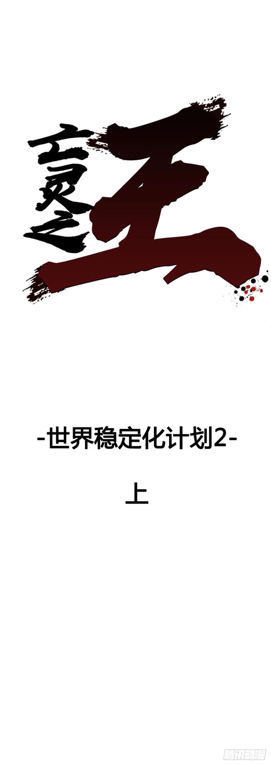 第638话世界稳定化计划2上-亡灵之王-TOYOU（第1张）