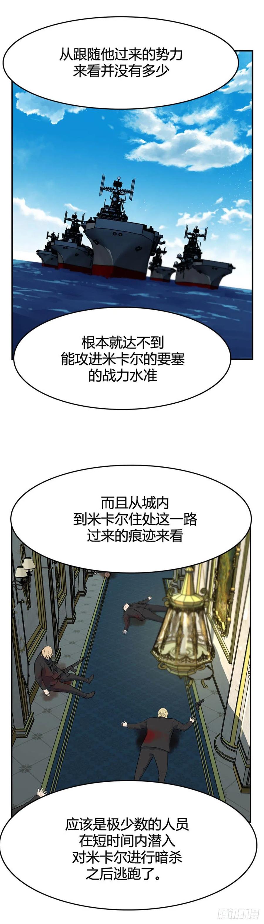 第638话世界稳定化计划2上-亡灵之王-TOYOU（第24张）