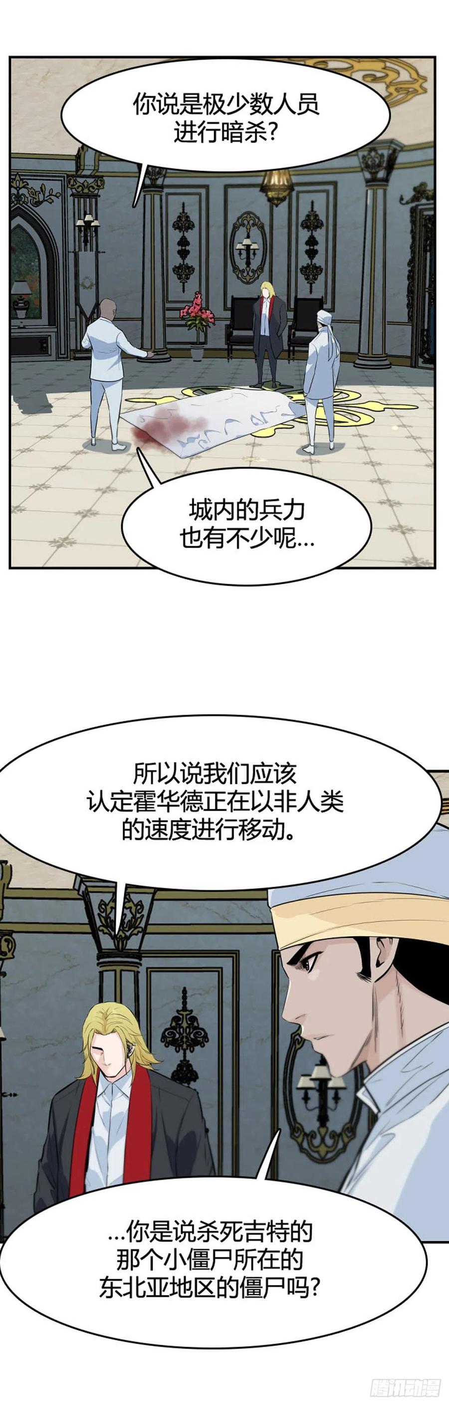 第638话世界稳定化计划2上-亡灵之王-TOYOU（第25张）