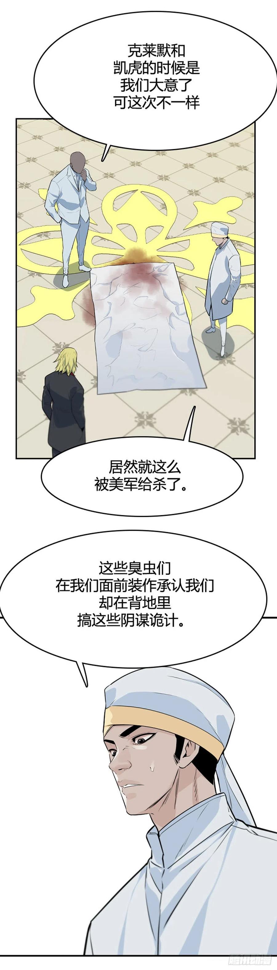 第638话世界稳定化计划2上-亡灵之王-TOYOU（第20张）