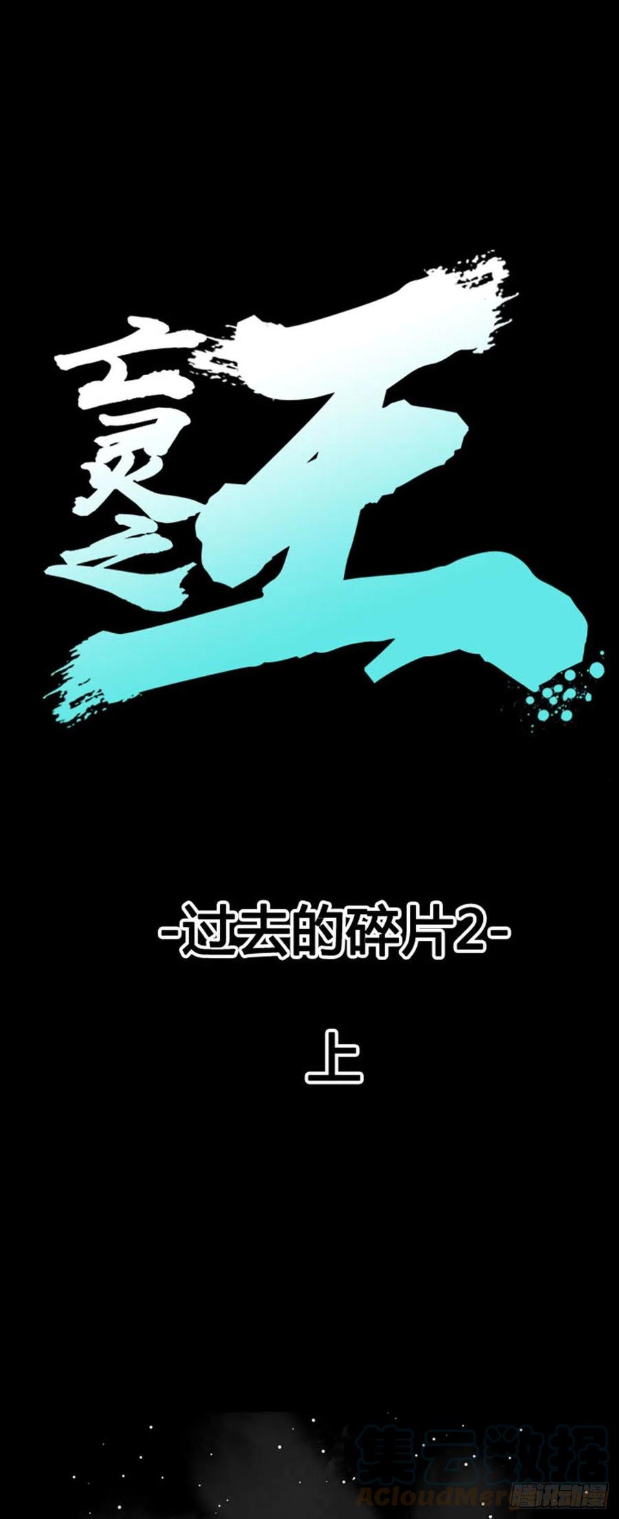 第642话过去的碎片2上-亡灵之王-TOYOU（第1张）