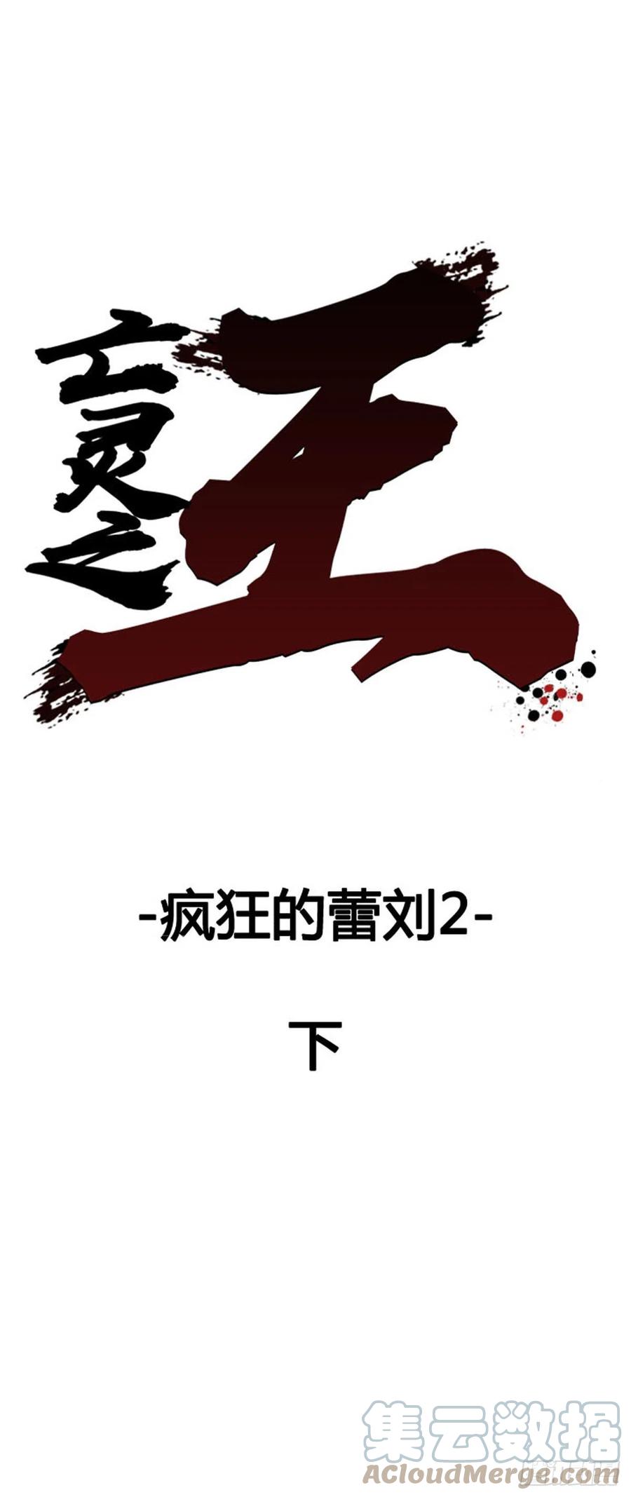 第647话疯狂的蕾刘2下-亡灵之王-TOYOU（第1张）