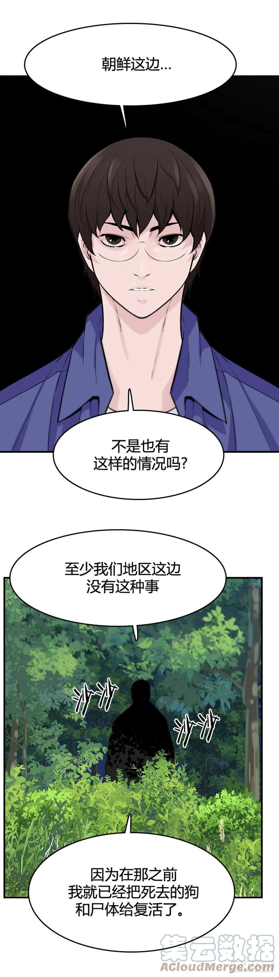 650话朝鲜的针灸师上-亡灵之王-TOYOU（第11张）