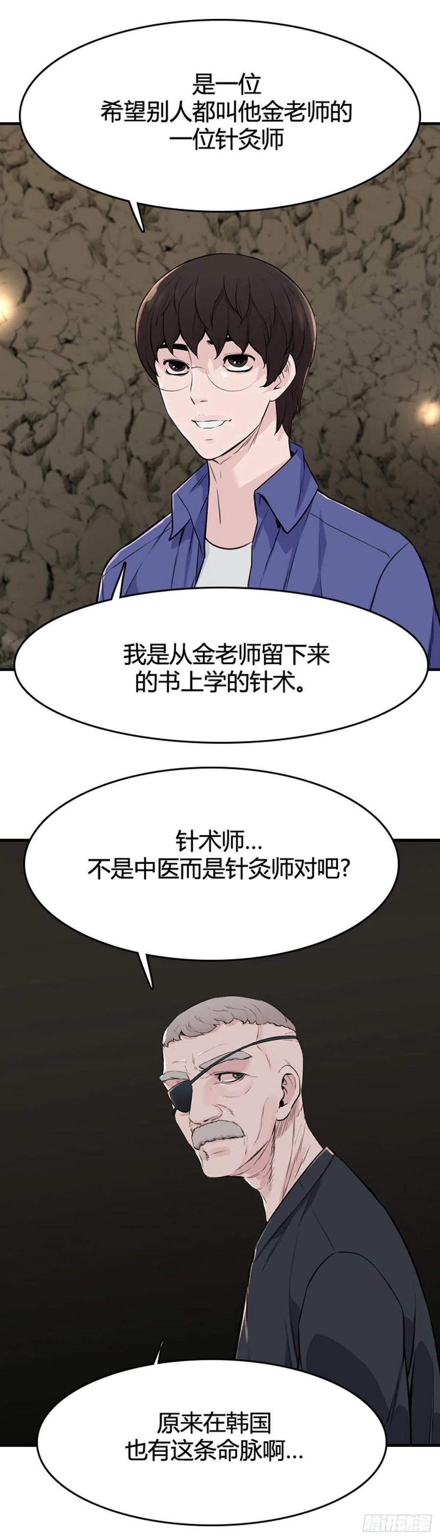 651话朝鲜的针灸师下-亡灵之王-TOYOU（第10张）