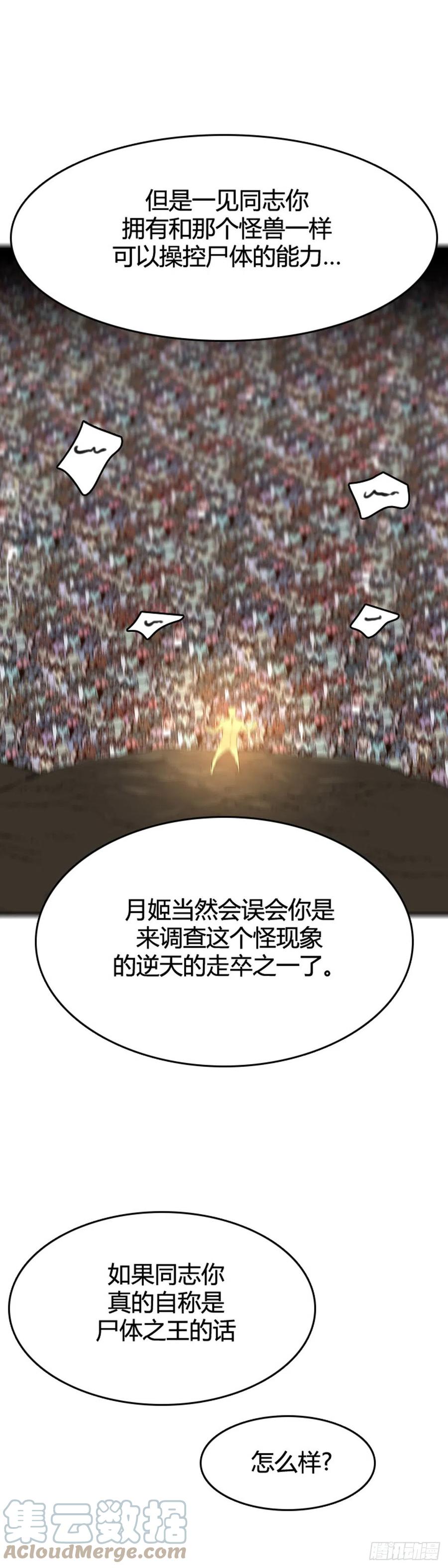 651话朝鲜的针灸师下-亡灵之王-TOYOU（第17张）