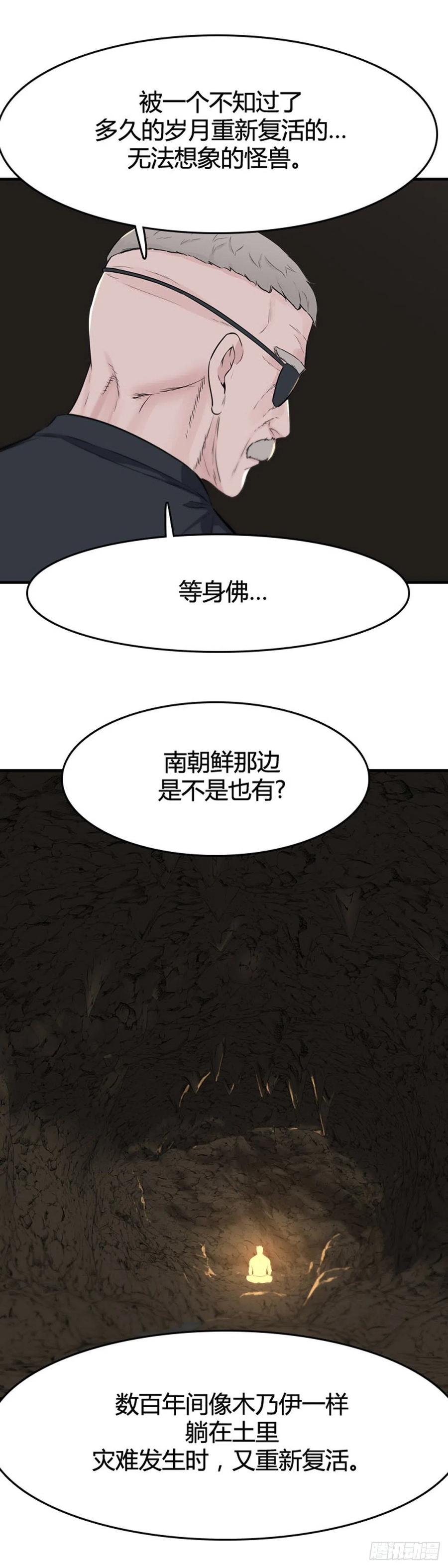 651话朝鲜的针灸师下-亡灵之王-TOYOU（第14张）