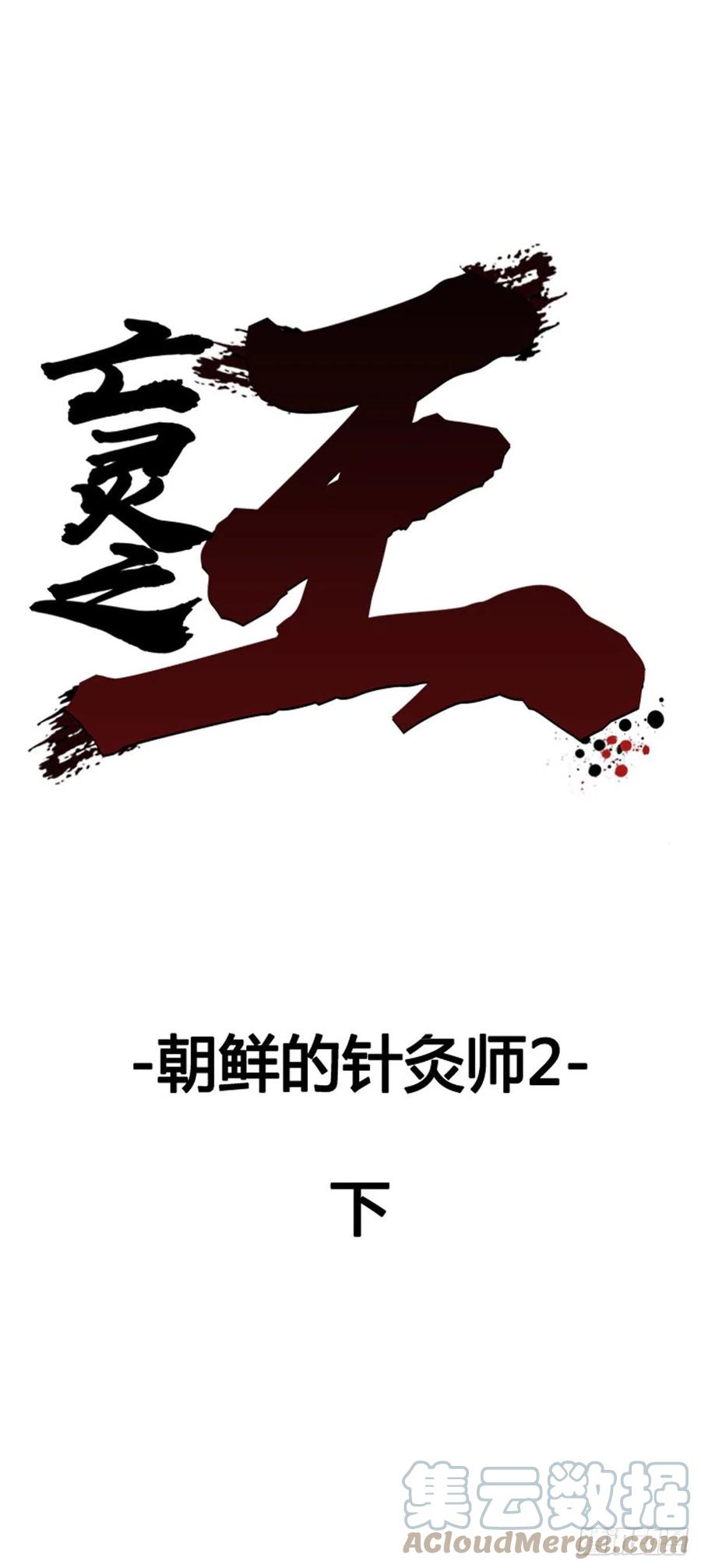 653话朝鲜的针灸师2下-亡灵之王-TOYOU（第1张）